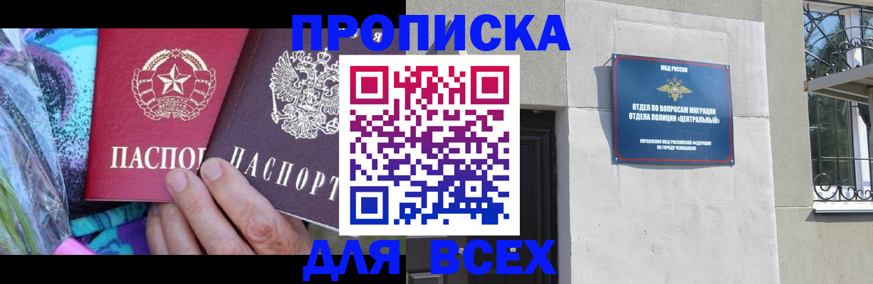 прописка регистрация в Южноуральске
